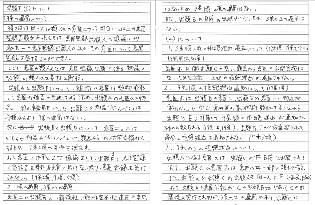 弁理士 合格 １発 1年 | 弁理士試験に1年、10万円で合格する方法