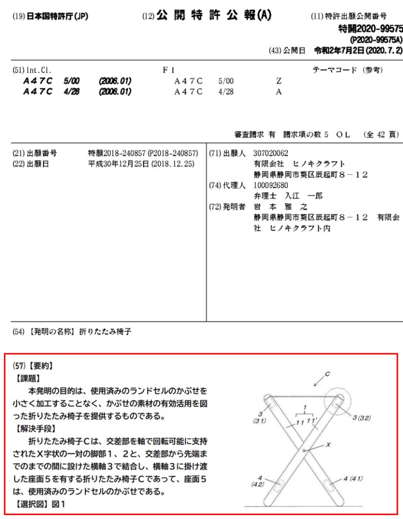 特許(クレーム、明細書、図面)の読み方～現役の弁理士が教えます