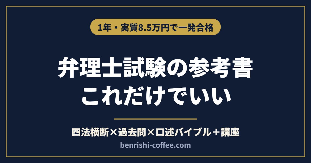 2026年最新】弁理士試験に必要な参考書はこれだけ！現役弁理士が厳選