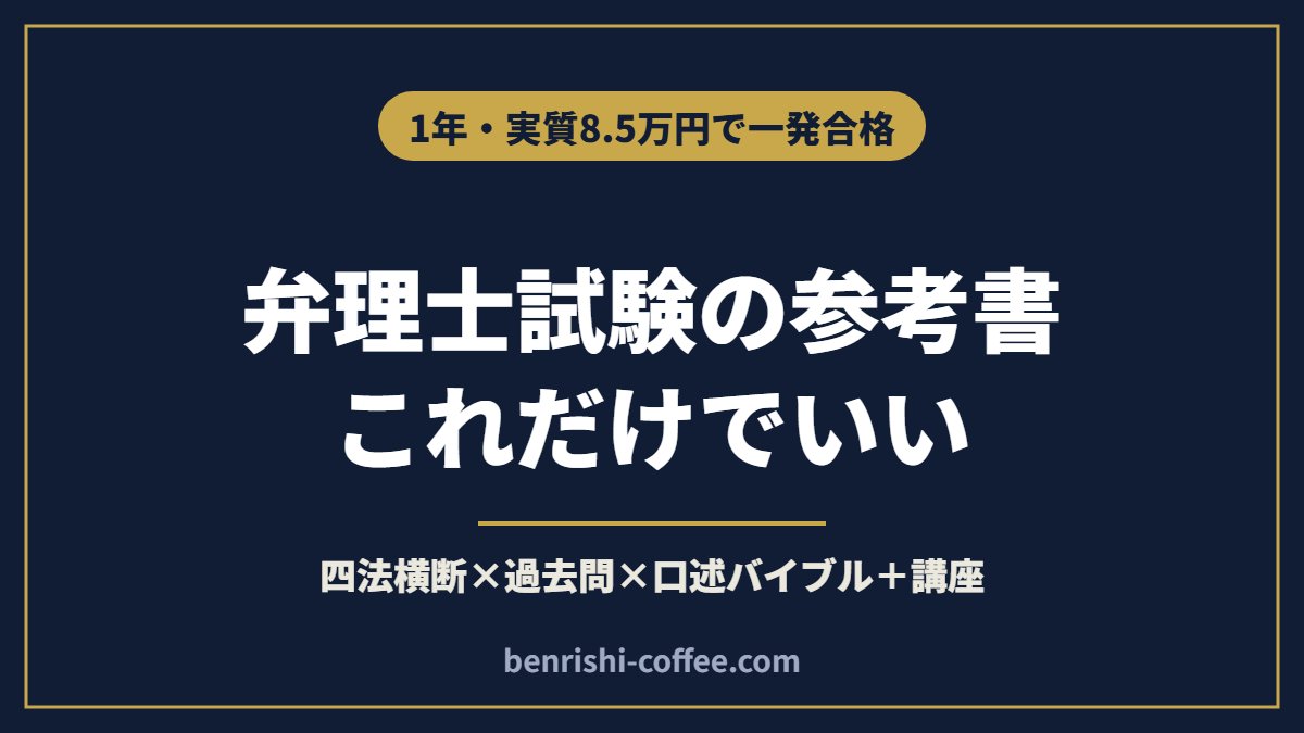 2026年最新】弁理士試験に必要な参考書はこれだけ！現役弁理士が厳選