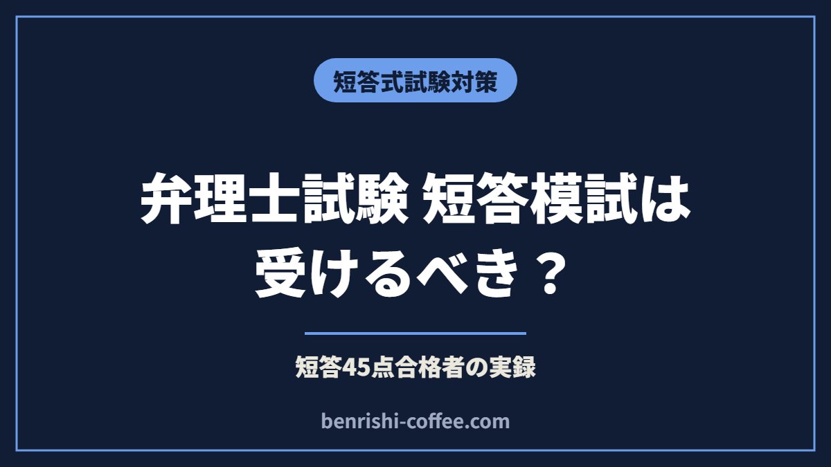 体験談】弁理士試験の論文模試は受けるべき？TACとLEC徹底比較【令和3